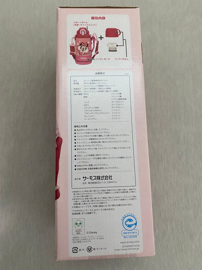 新品未開封 サーモス ミニーちゃん 水筒 600ml