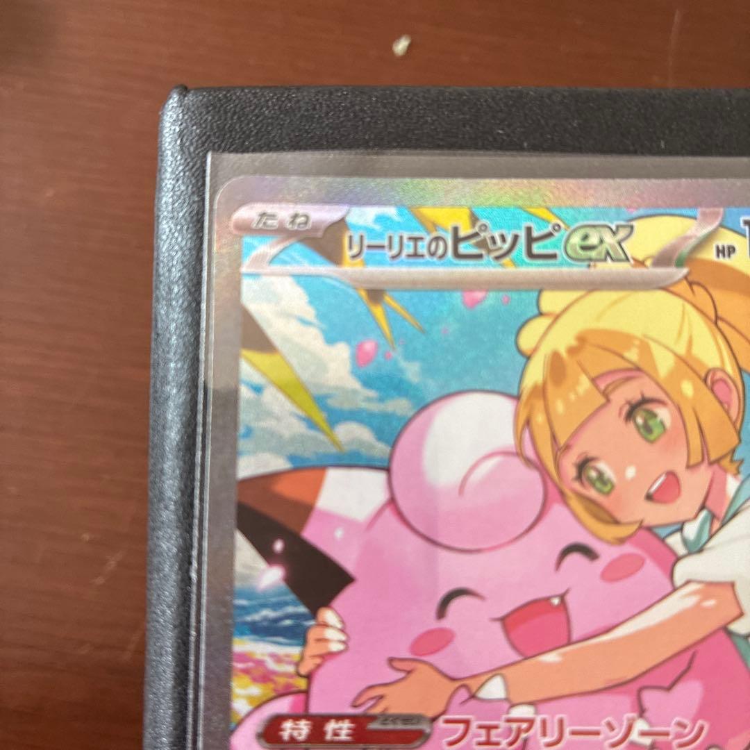 リーリエのピッピex sar