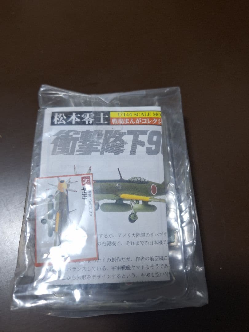 戦場まんがコレクション2　衝撃降下90度　キ99