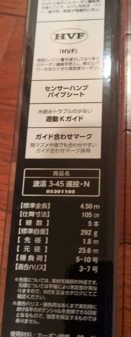 波濤 3-45 遠投モデル