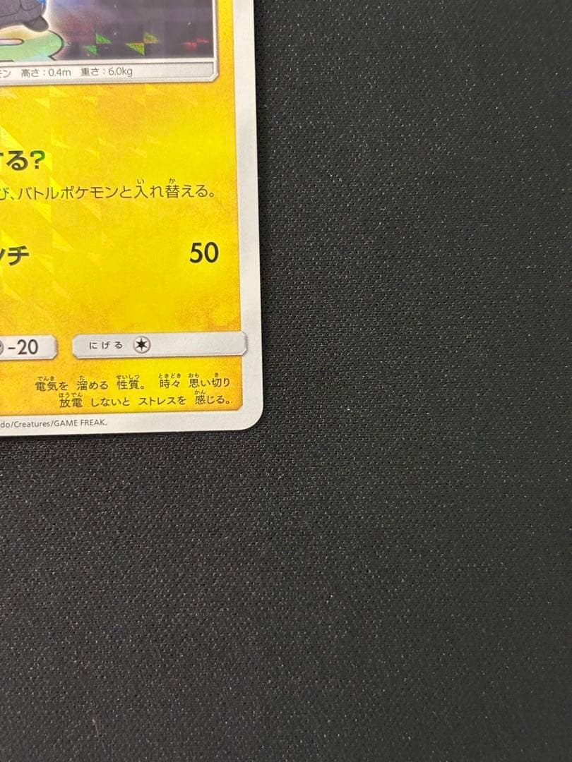 ボスごっこピカチュウ ロケット団 プロモ ポケカ 191/SM-P