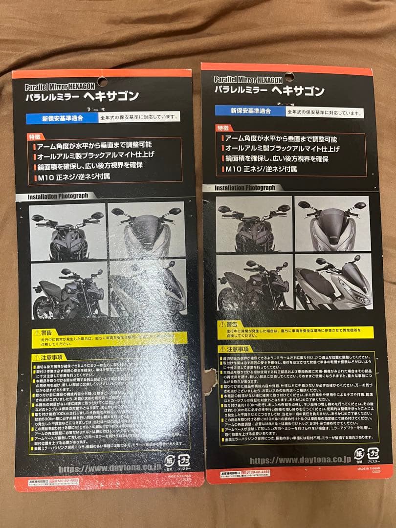 デイトナ製　バイク用ミラー (左右セット)