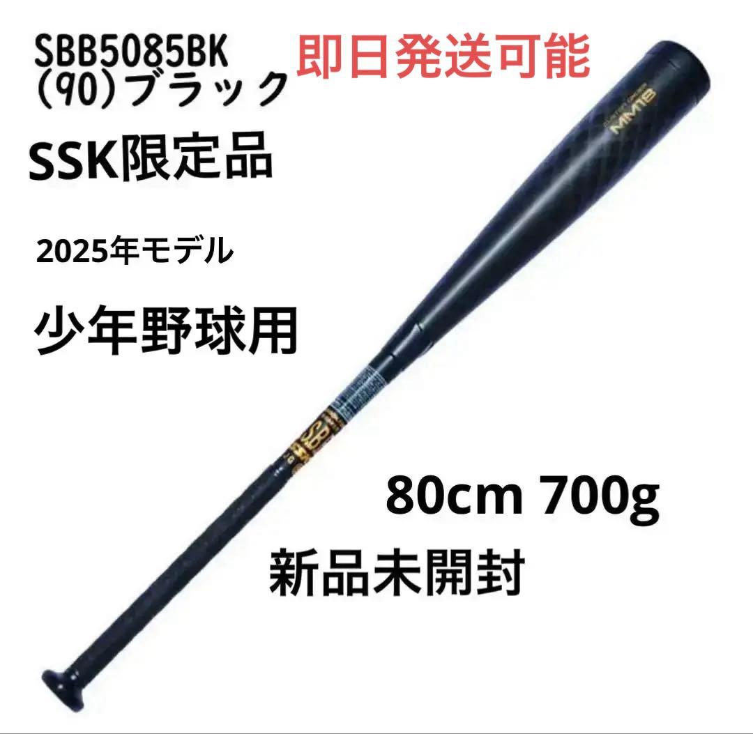 SSK 限定品　MM18ヘビー80cm 700g少年軟式バットSBB5085BK