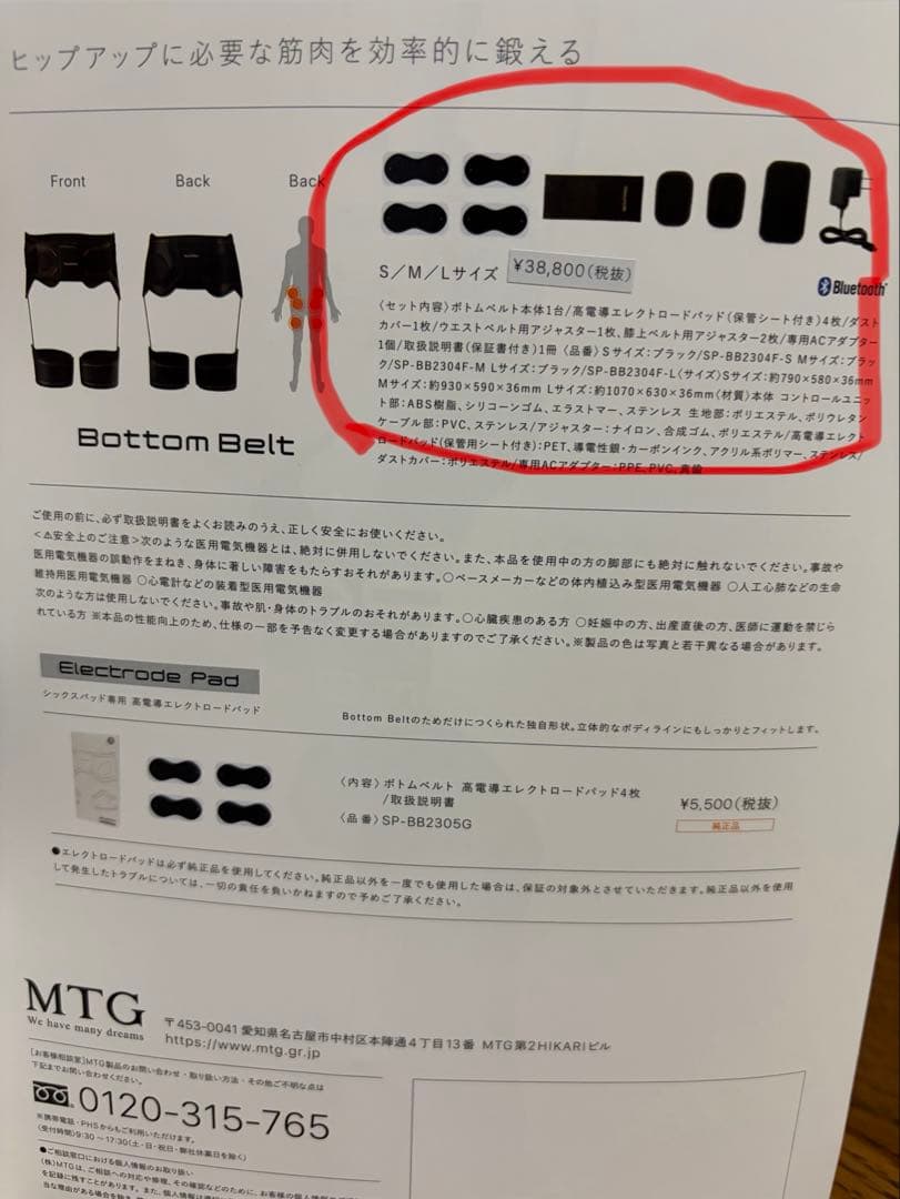 【箱説明書あり】SIXPAD EMSトレーニングベルト　ボトムベルト