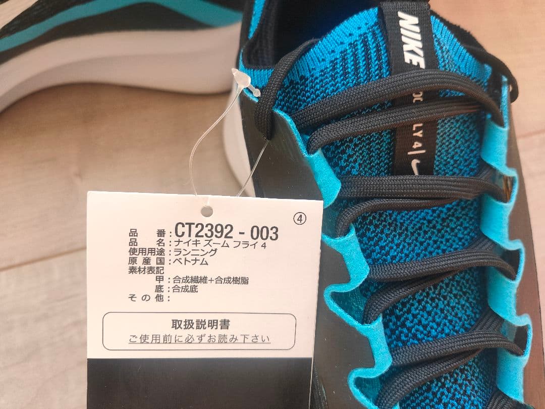 27.5cm 新品 NIKE ZOOM FLY 4 ナイキ ズームフライ