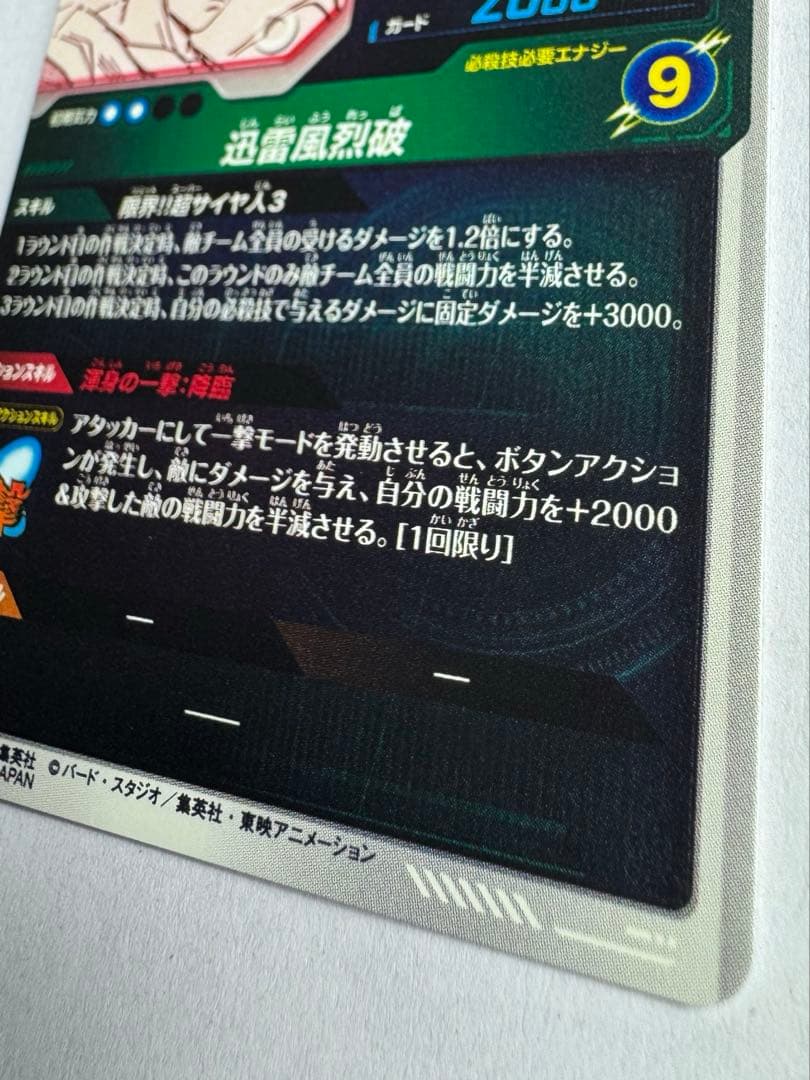 孫悟空 GDR★ パラレル 美品 APT-006 アドバンスパック40th