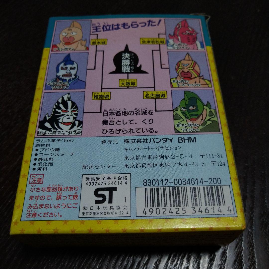 ビッグサイズキン肉マン 1991年 バンダイ
