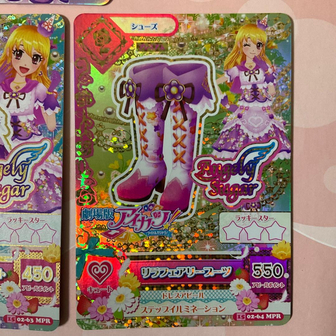 【アイカツ】リラフェアリーコーデ　セット