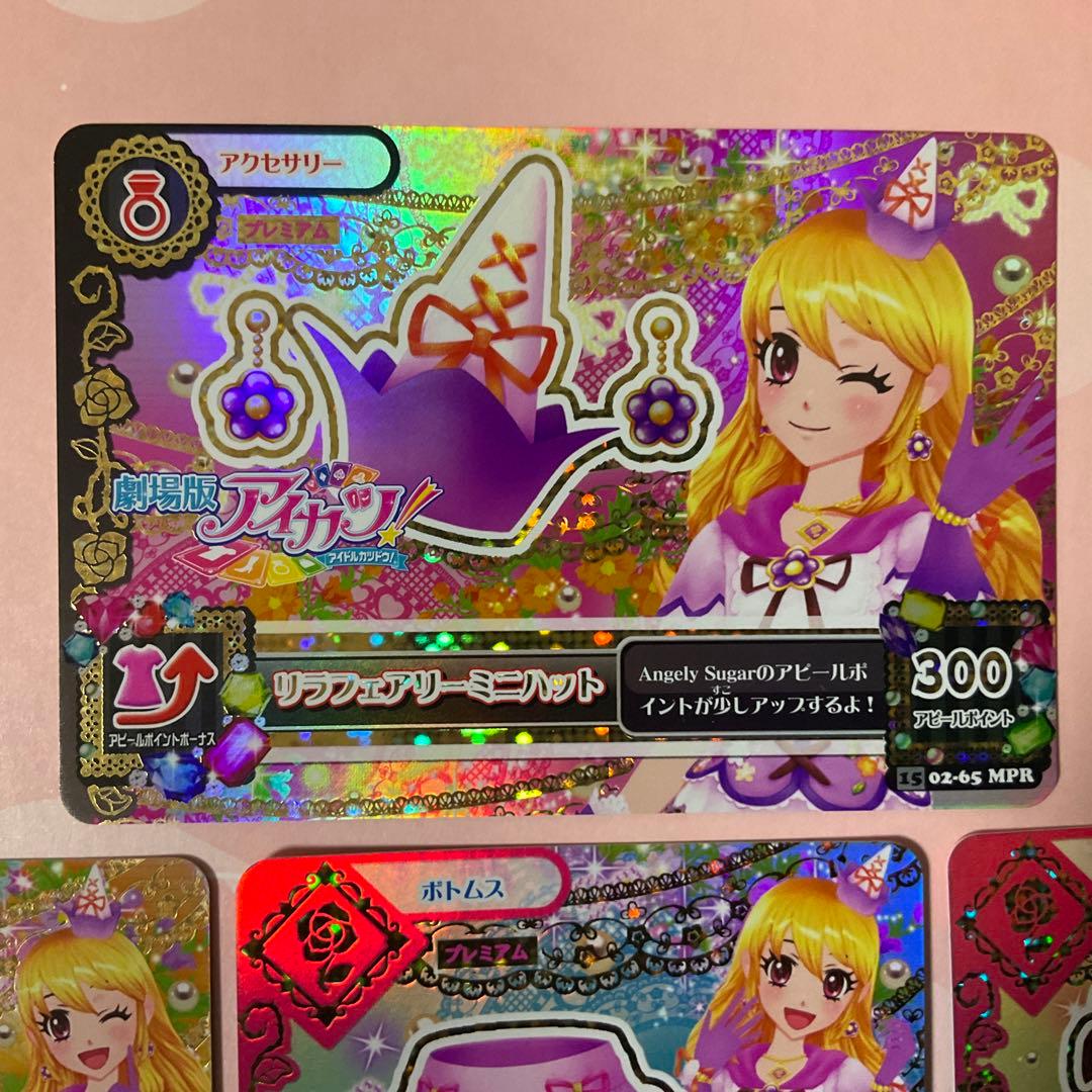 【アイカツ】リラフェアリーコーデ　セット