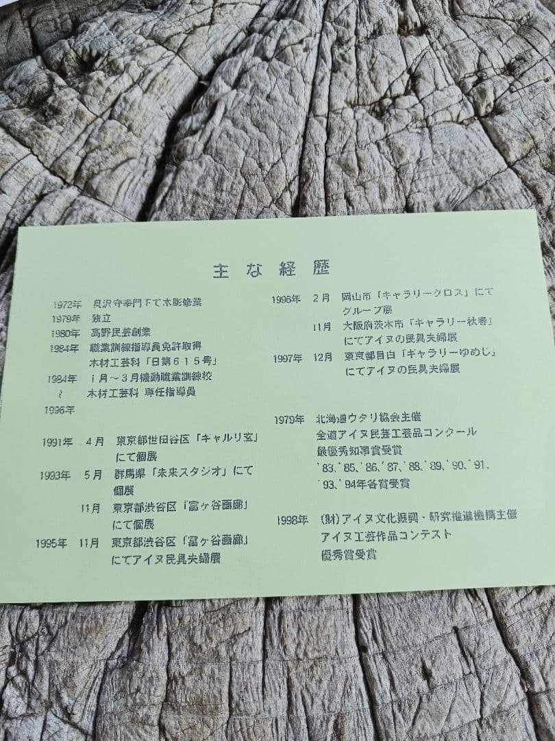 子持ち盆　イタ　アイヌ　縄文　文様　御盆　スローフード　食器　骨董　木彫マクロビ