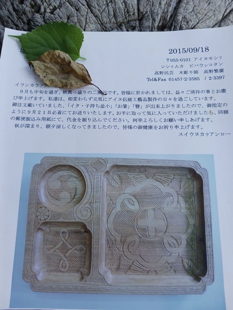 子持ち盆　イタ　アイヌ　縄文　文様　御盆　スローフード　食器　骨董　木彫マクロビ