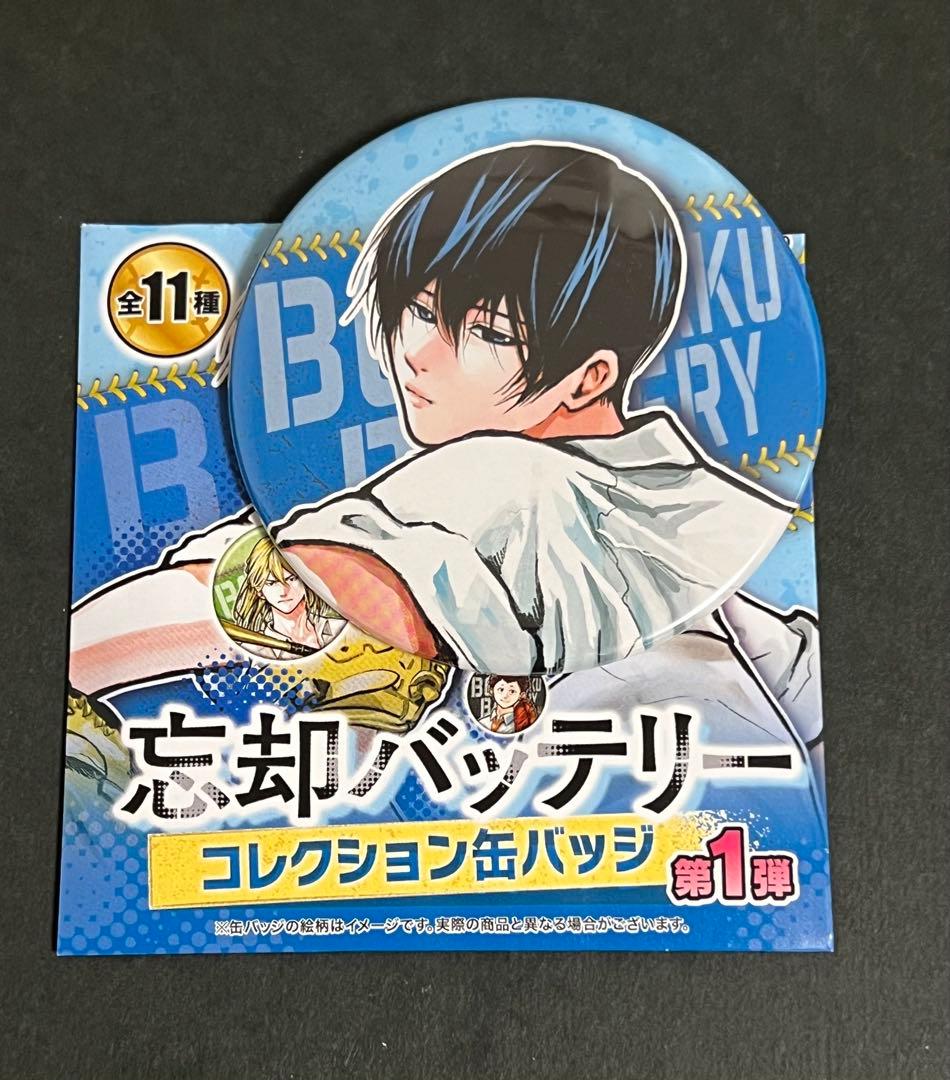 忘却バッテリー ジャンプ＋ コレクション缶バッジ 第1弾 要圭 11種コンプ