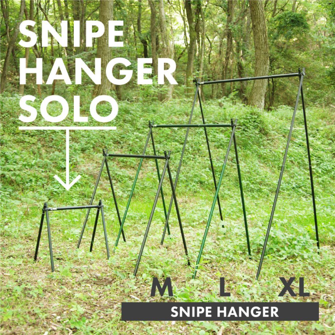 新品未使用！SNIPE HANGER SOLO スナイプハンガー ソロ