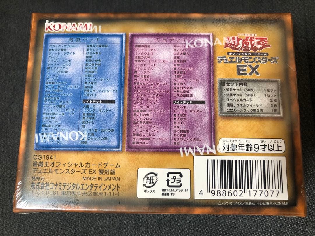 決闘者伝説 デュエルモンスターズEXシュリンク付き未開封BOX