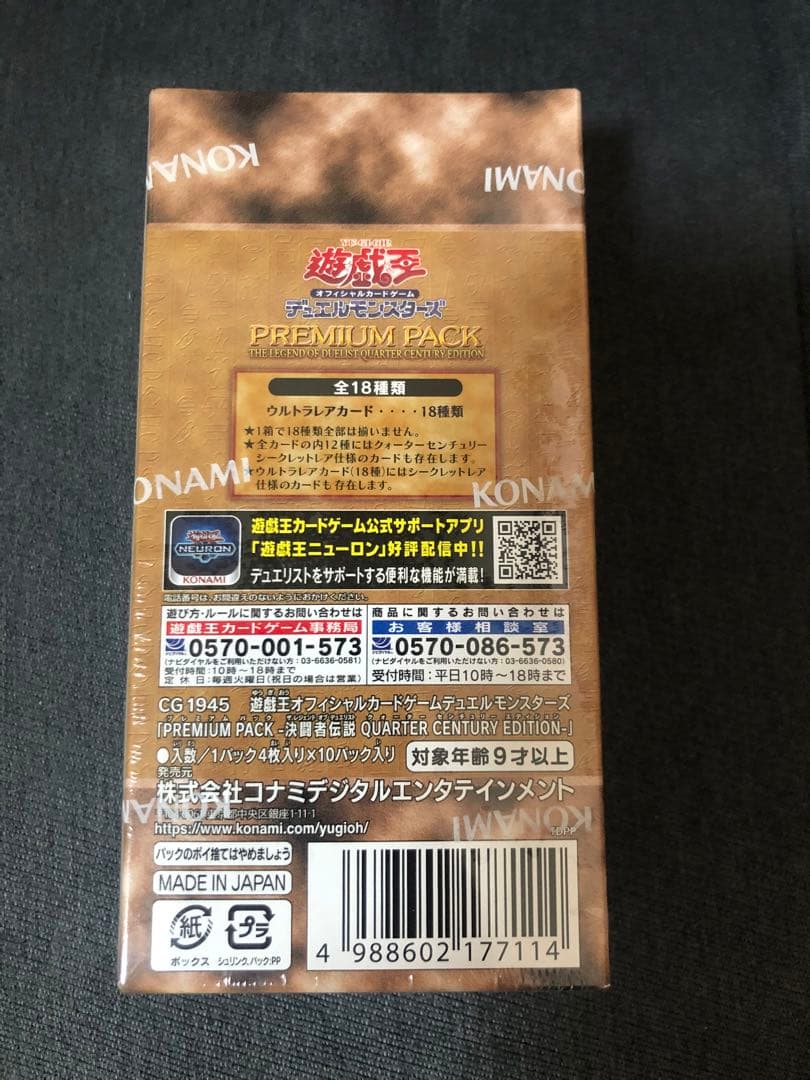 決闘者伝説 デュエルモンスターズEXシュリンク付き未開封BOX