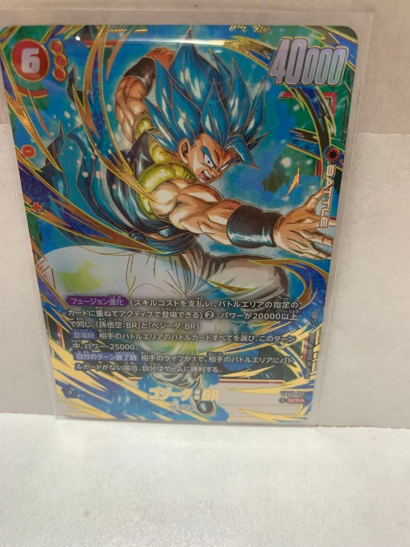 送料込みです ゴジータ.BR SCR★ [FB09-121フュージョン送ワールド