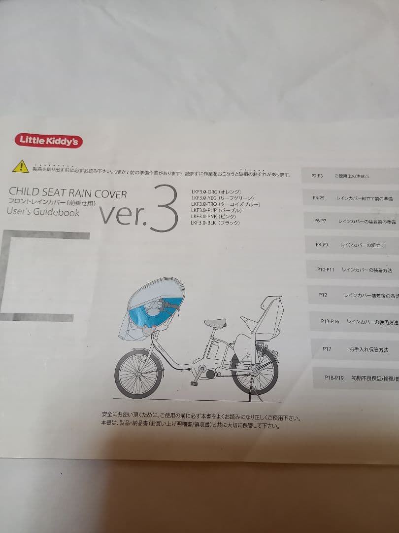リトルキディーズ　フロントレインカバー　前乗せ用　ver3
