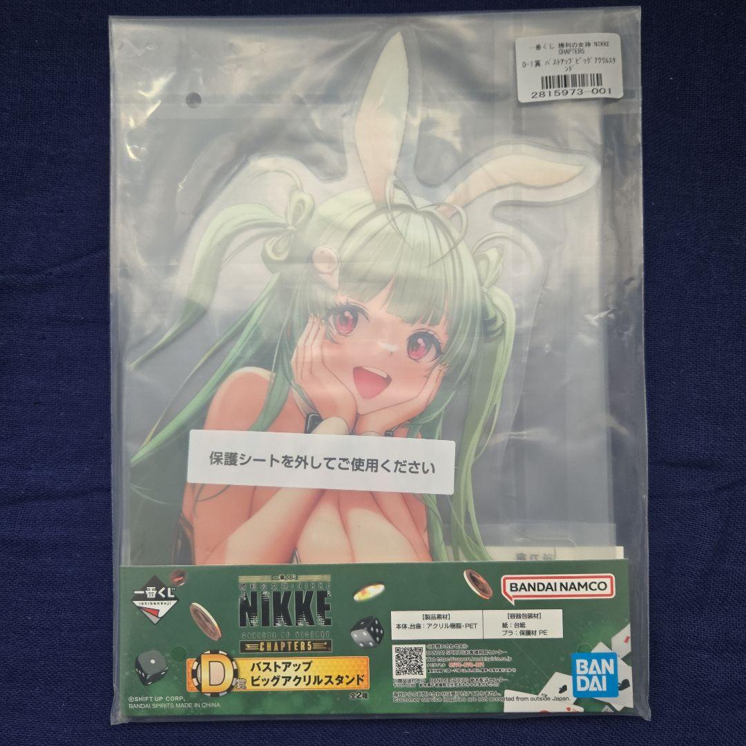 一番くじNIKKEアクリルスタンド３個セット