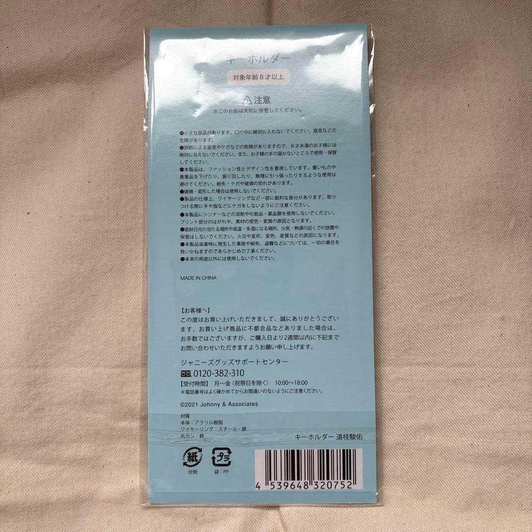 なにわ男子 道枝駿佑 グッズまとめ売り