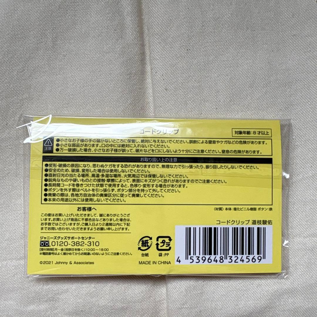 なにわ男子 道枝駿佑 グッズまとめ売り