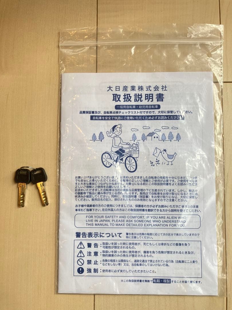 子供用自転車　20インチ　大日産業　直接手渡し可