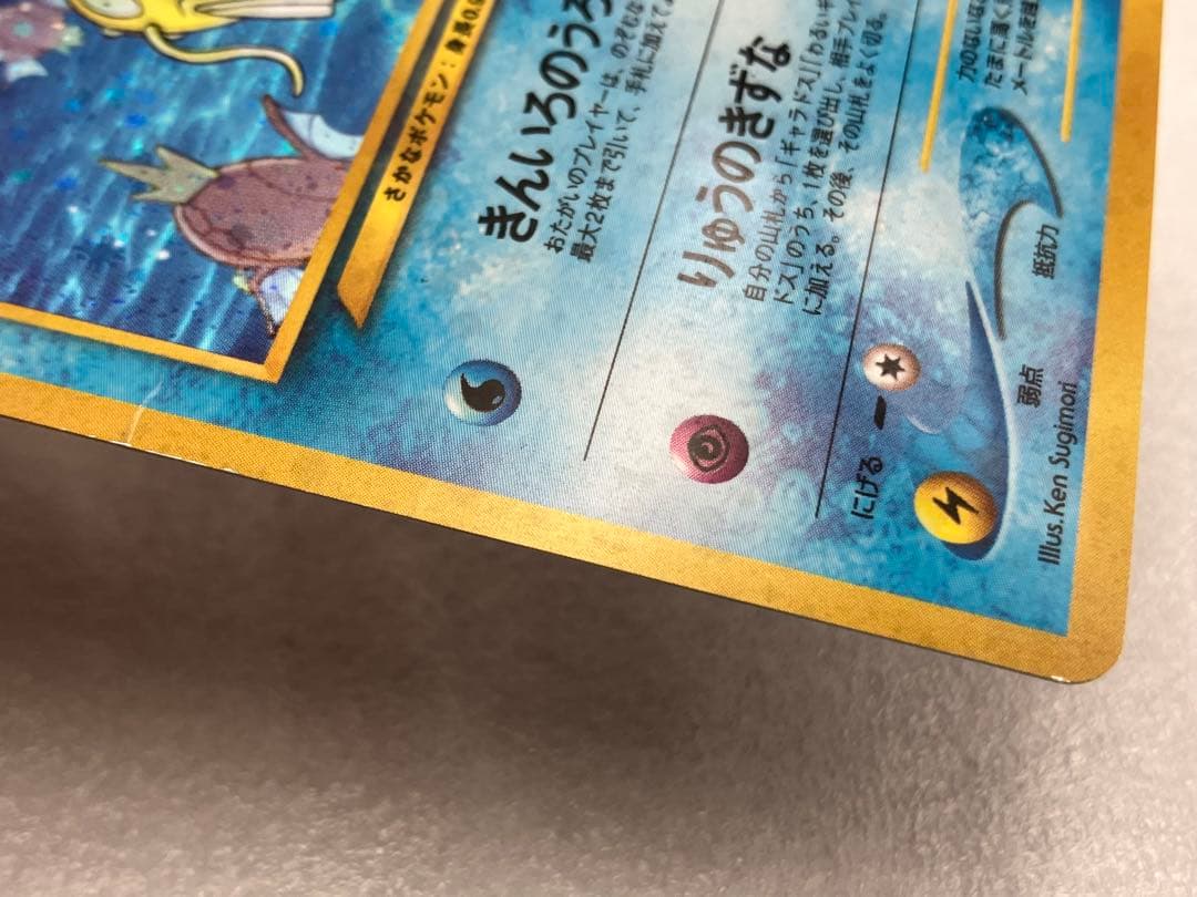 ポケモンカード 旧裏 ひかるコイキング 拡張パック第3弾 めざめる伝説 ポケカ