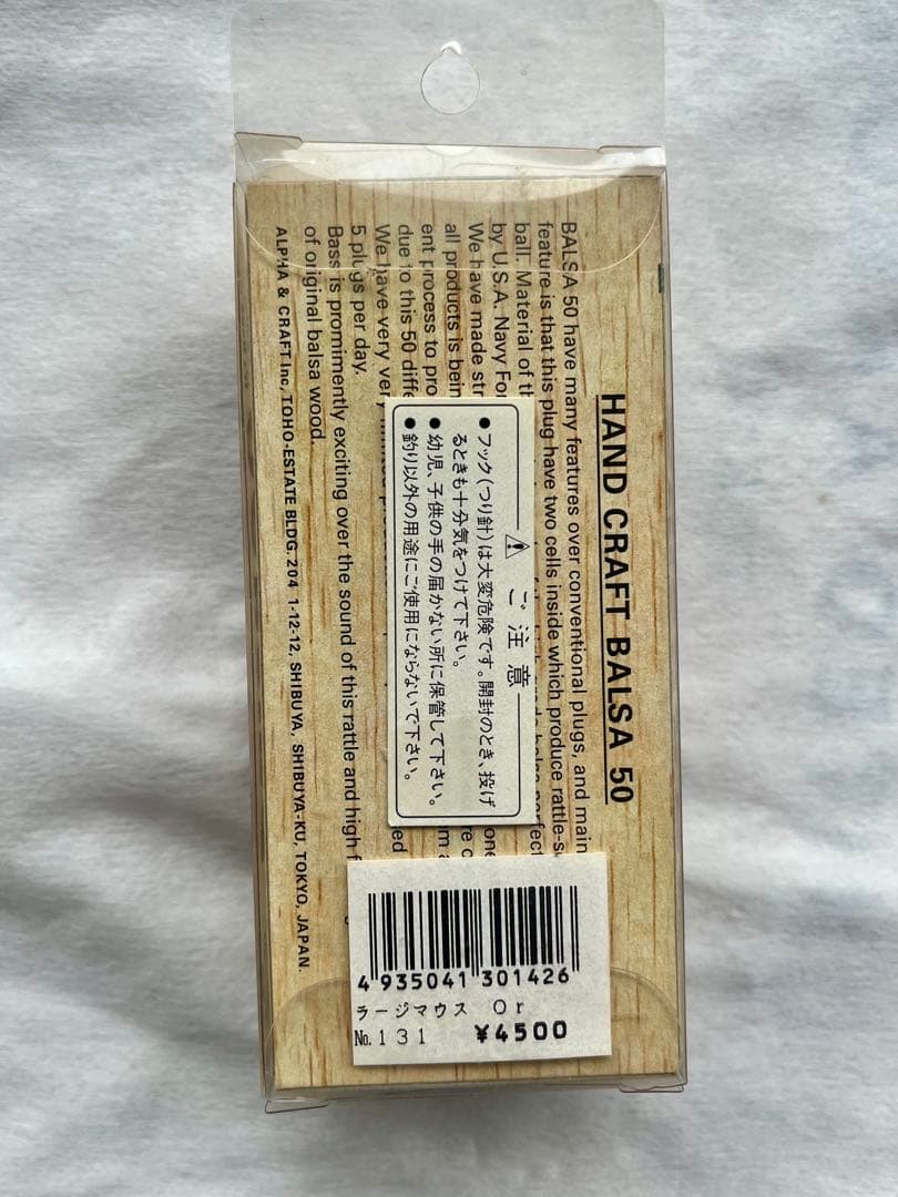 バルサ50 ラージマウス No.131 青嶋直筆サイン入 美品