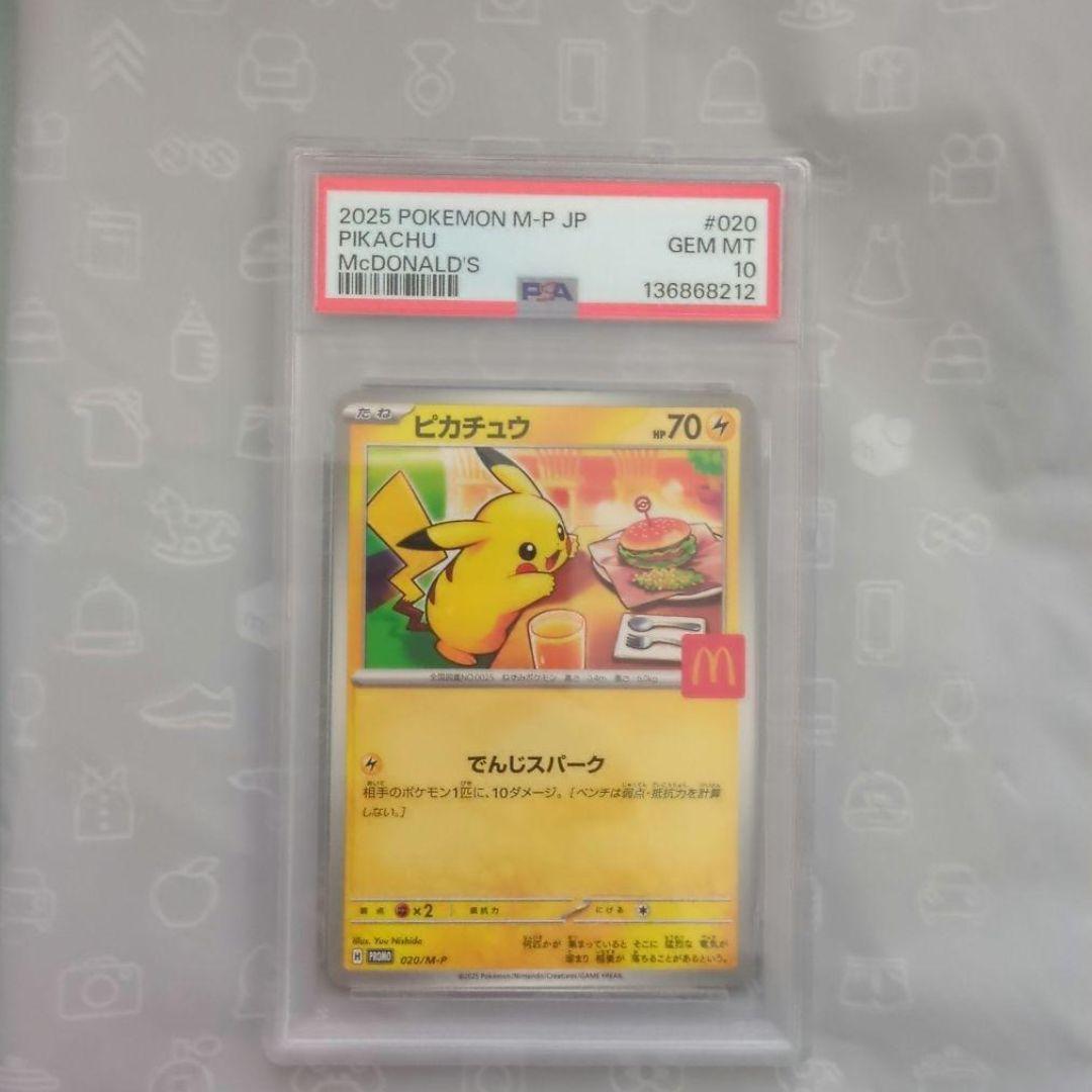 【新品未開封】PSA10 ピカチュウ マクドナルド プロモ　ポケモンカード　②