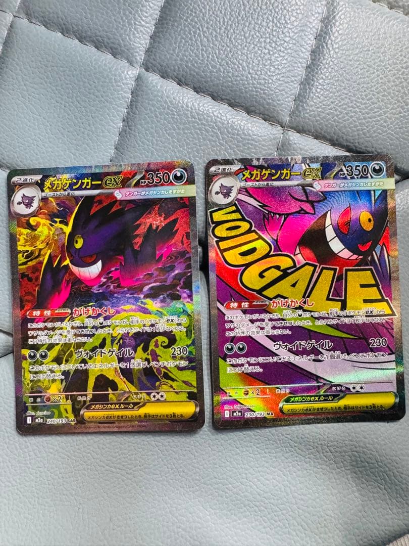 ポケモンカード　メガゲンガーex SAR + MA セット販売