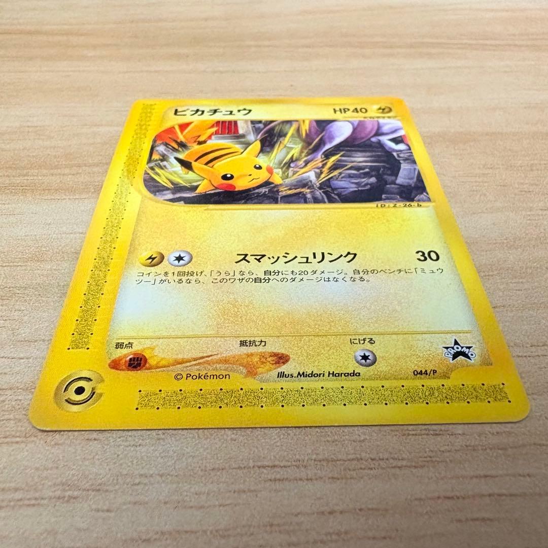 【ポケモンカード e プロモ JR 2002 スタンプラリー】ピカチュウ
