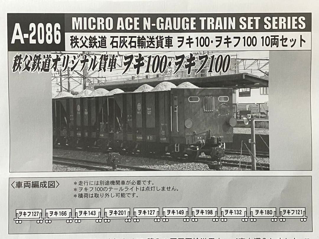 マイクロエース A2086 秩父鉄道 ヲキ100・ヲキフ100 20両セット
