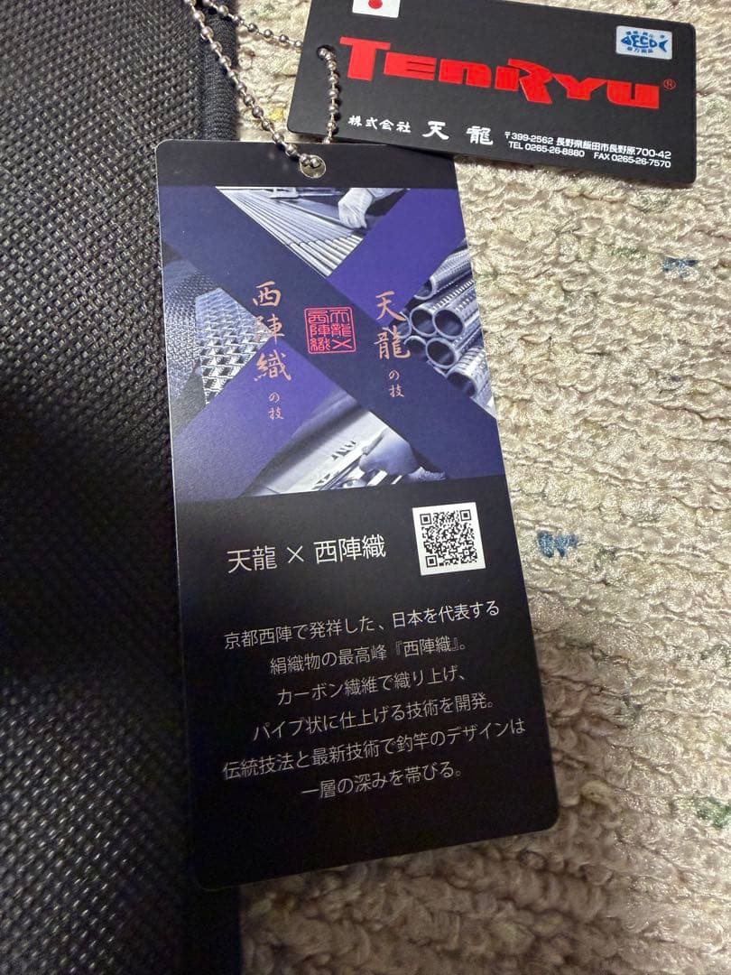 【希少・美品】天龍 × 西陣織 コラボモデル BGF832S-MMH