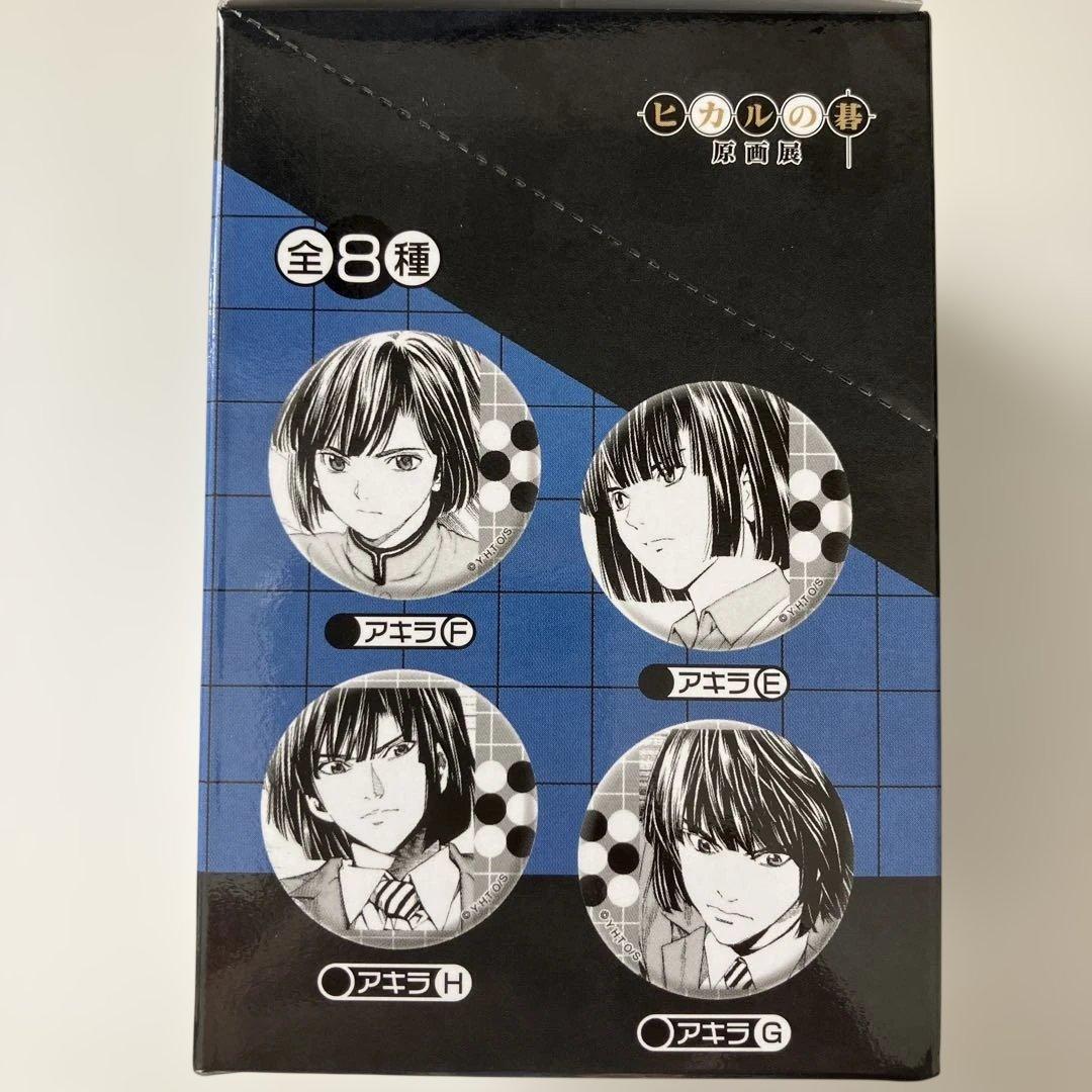 ヒカルの碁 原画展 推しキャラバッジコレクション 塔矢アキラ BOX 小畑健