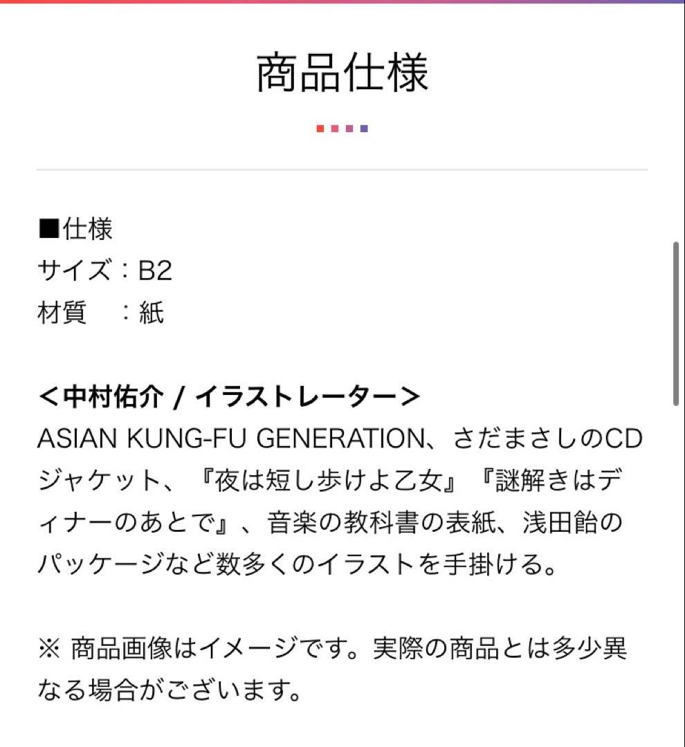 【新品未開封】　結束バンド×中村佑介　 ぼっち・ざ・ろっく！B2ポスター