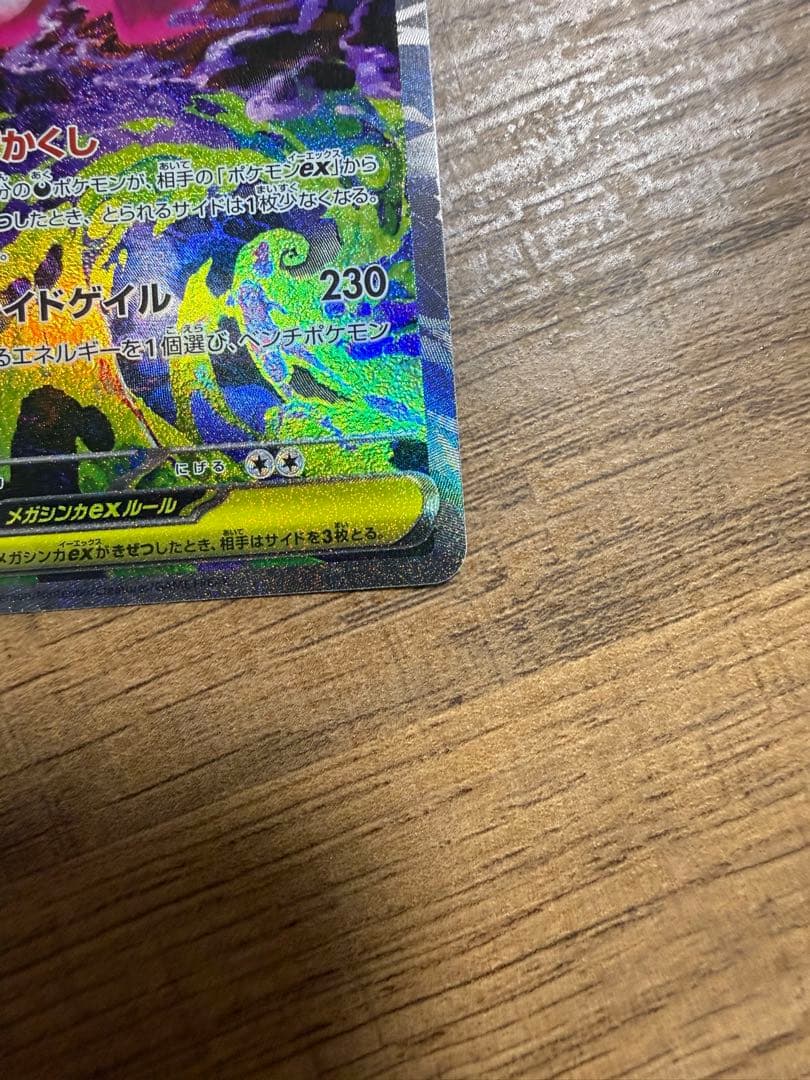 メガゲンガーex SAR メガドリーム