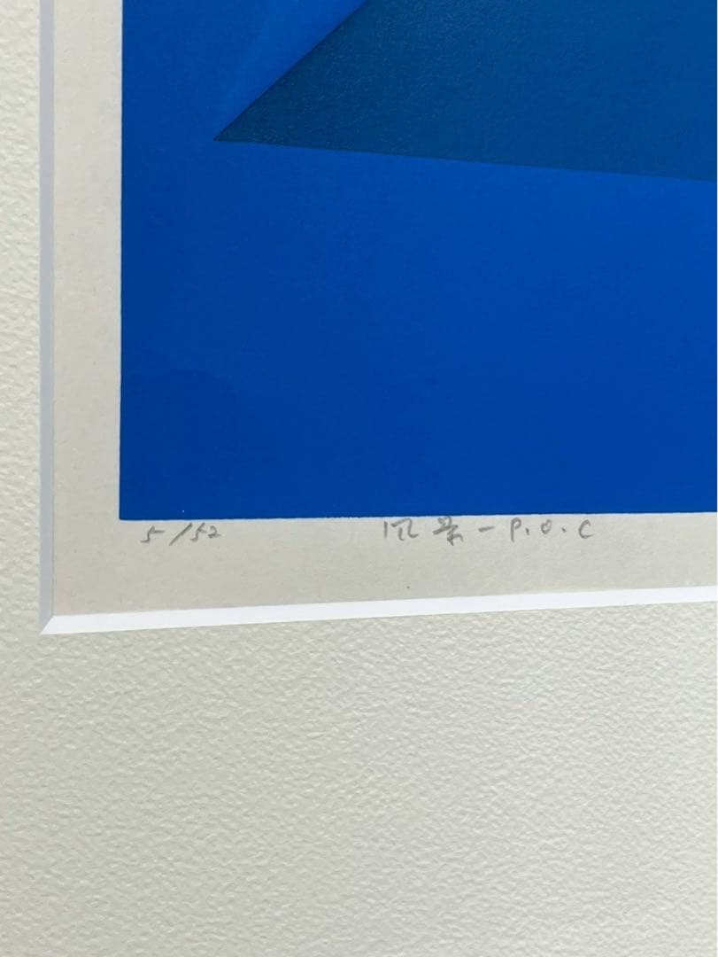 【真作】小野木学「風景-P.O.C」シルクスクリーン 1974年 額装済