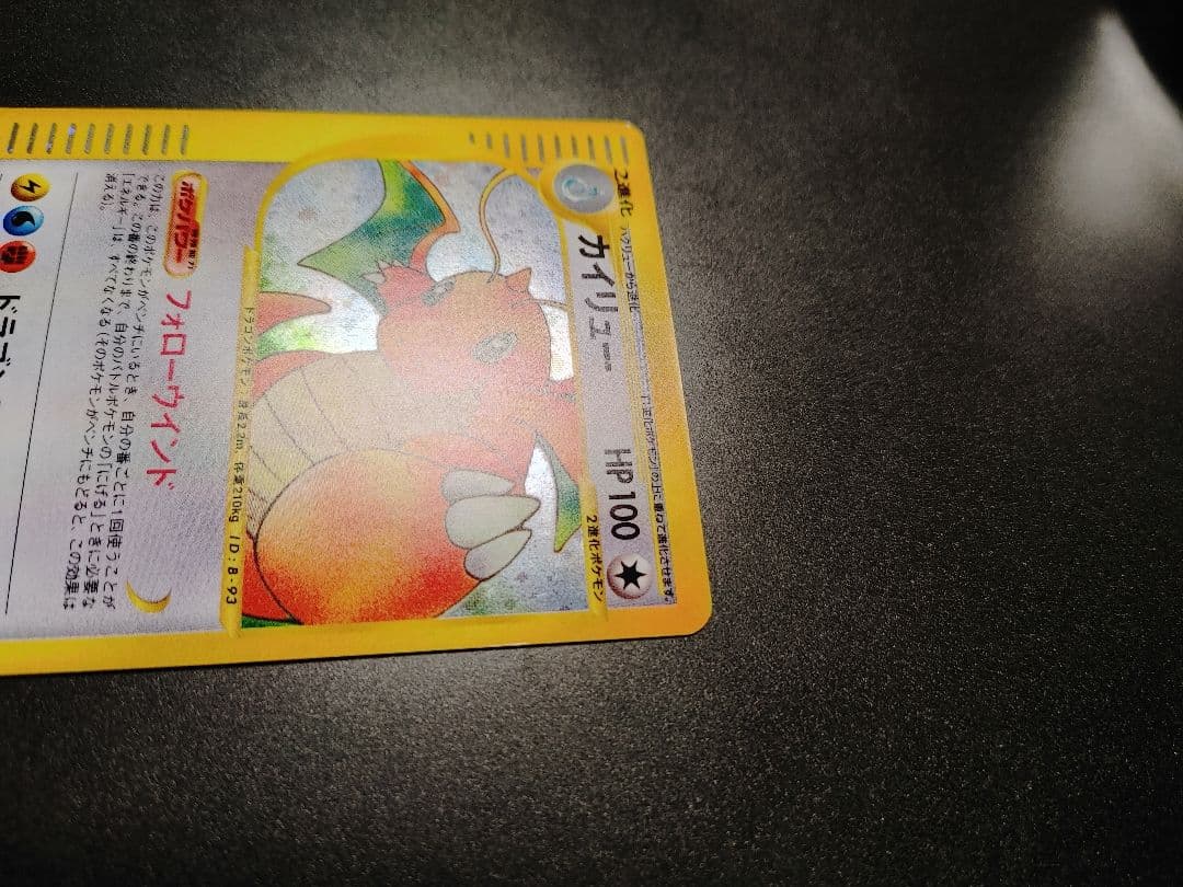 カイリュー 126 eカード 1ed ホロ 1st Dragonite