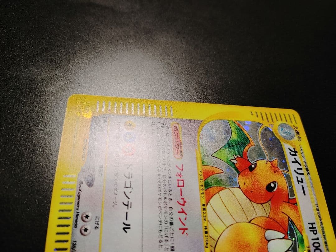 カイリュー 126 eカード 1ed ホロ 1st Dragonite