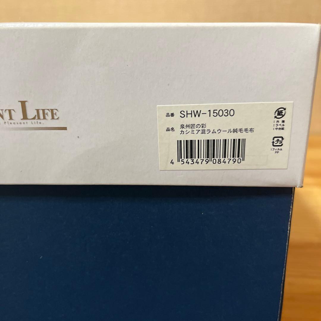 a52/新品泉州匠の彩 カシミア混ラムウール 純毛毛布