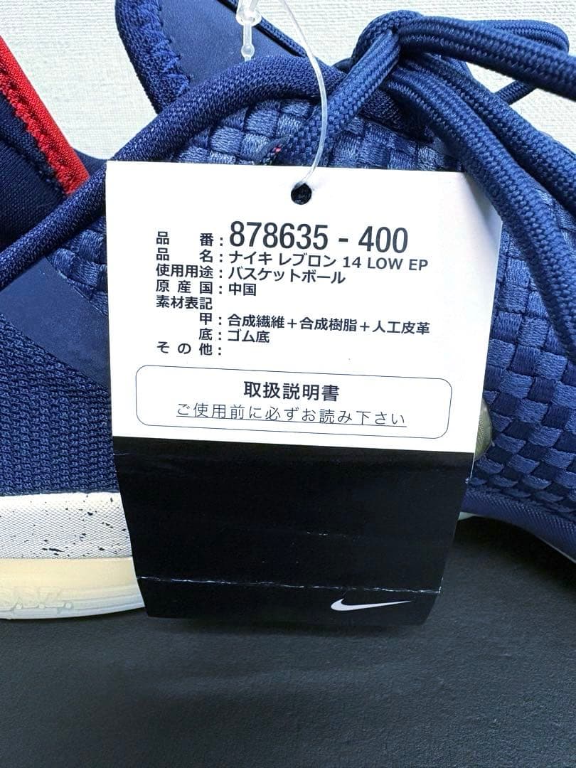シューズ(男性用) NIKE LEBRON XIV LOW EP \"USA\" 28cm