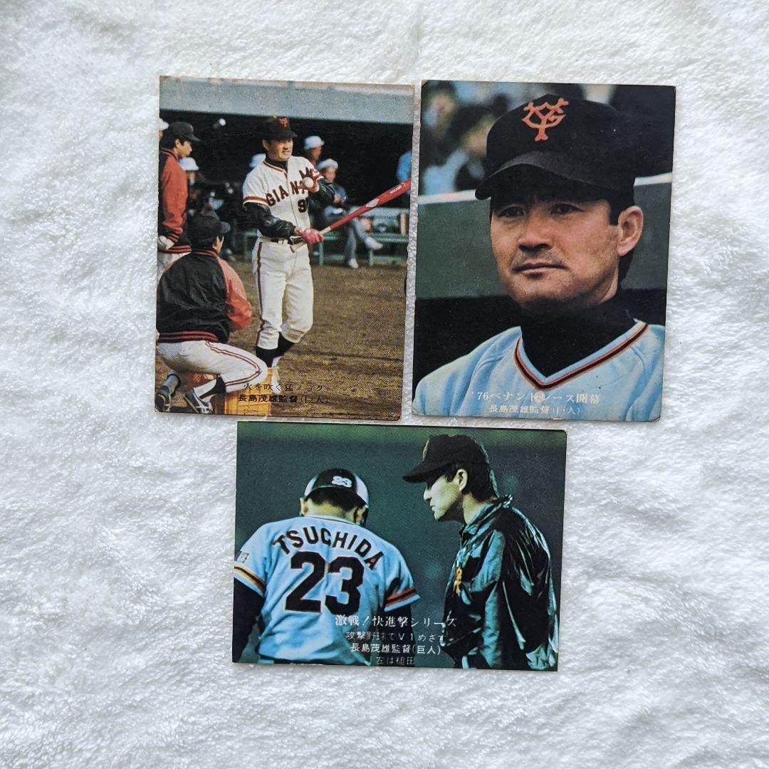 プロ野球カード　長嶋　王　昭和　レトロ