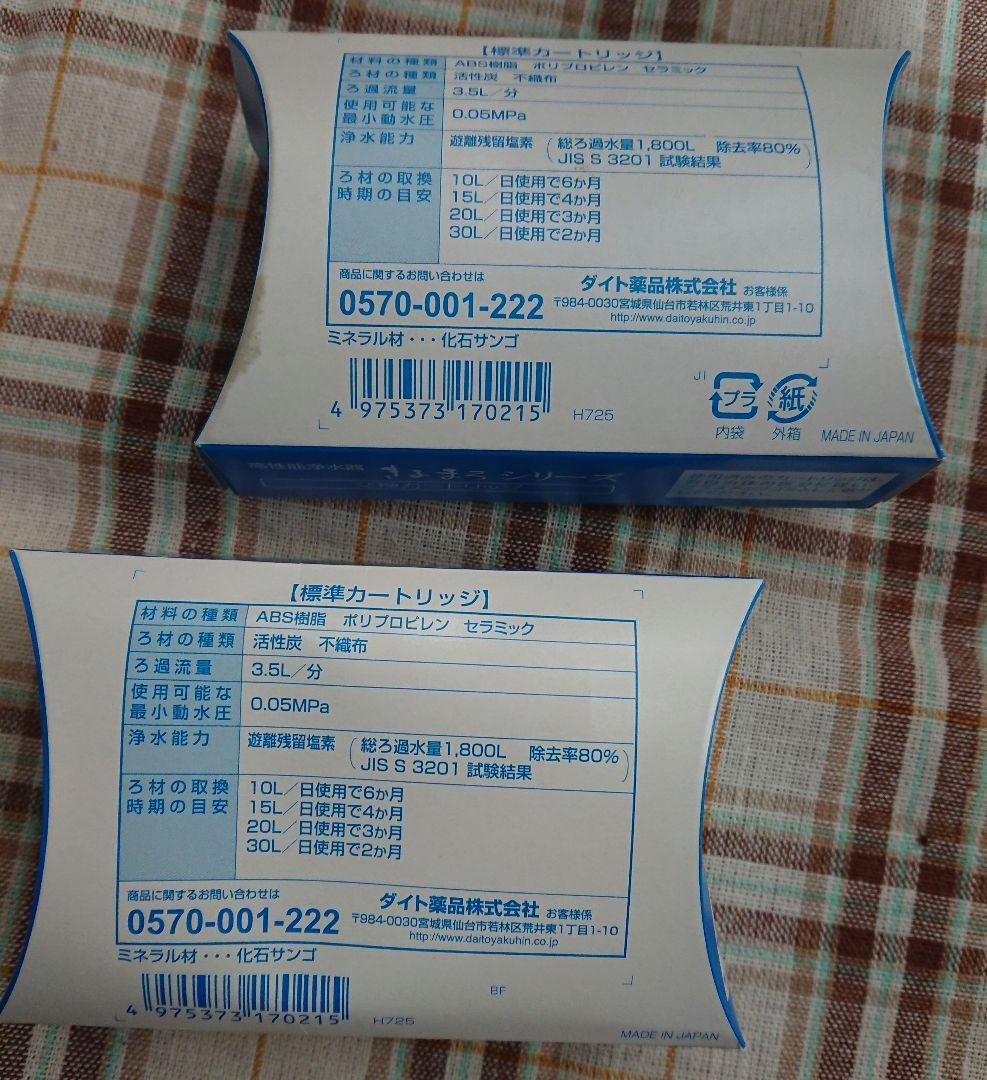 きよまろ 交換カートリッジ２個