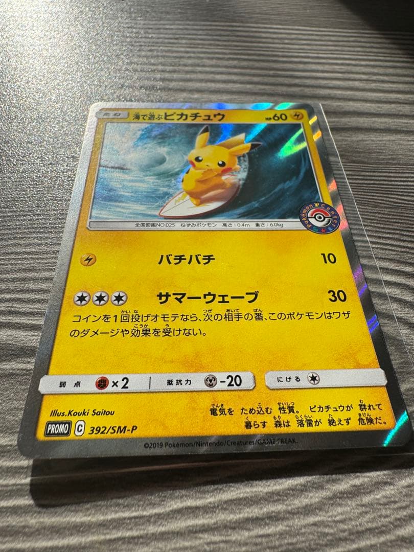 海で遊ぶピカチュウ