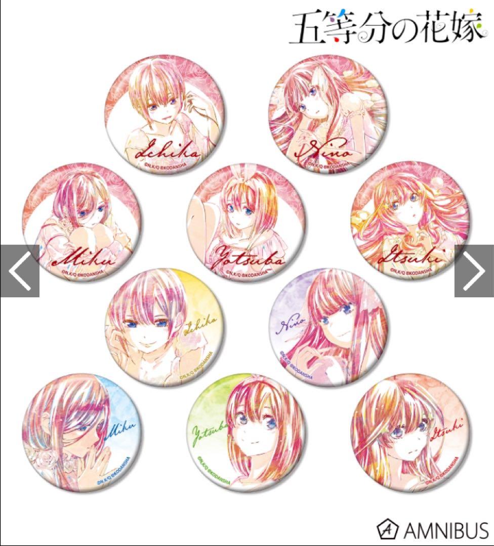 【五等分の花嫁】アニアート缶バッジ　ED まとめ売り