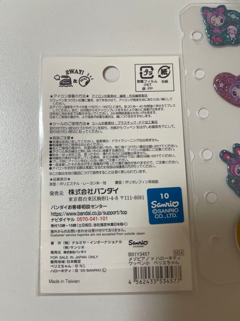 メゾピアノ　サンリオ　ベリエちゃん　ワッペン　当時ものシール　セット