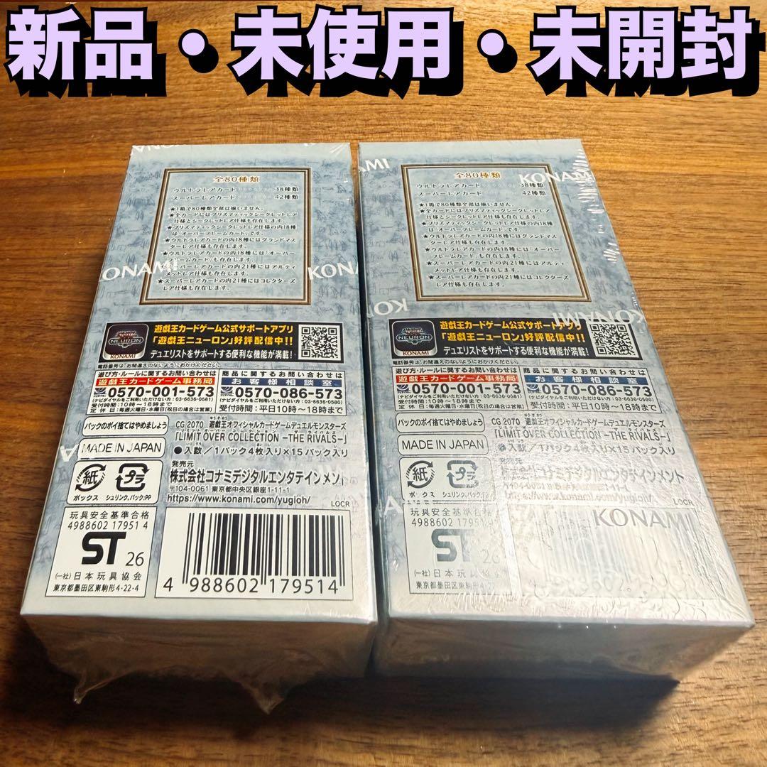 遊戯王【シュリンク付き】リミテッドオーバーコレクション ライバルズ❷BOX*☻*