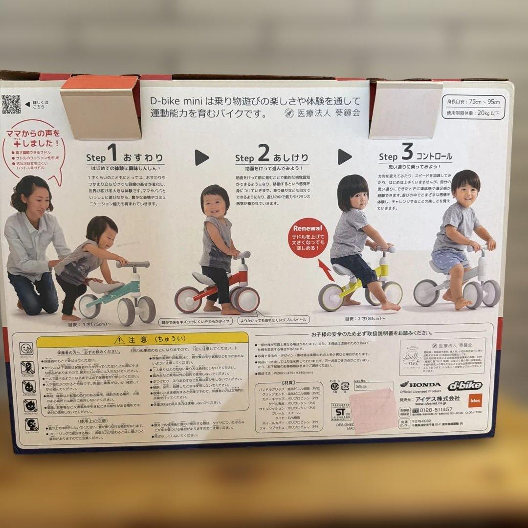 HONDA D-Bike mini ➕special エディション新品未使用品