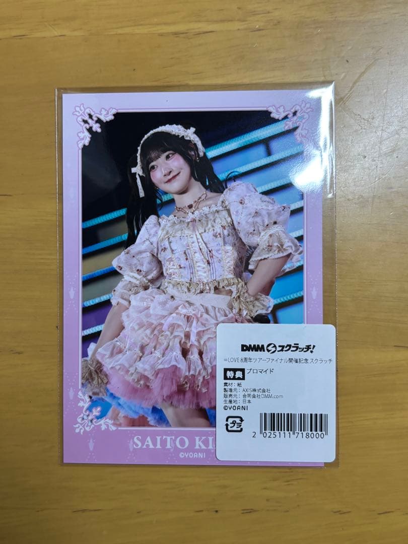 イコラブ　斎藤樹愛羅 直筆　ポロシャツ　DMMブロマイド