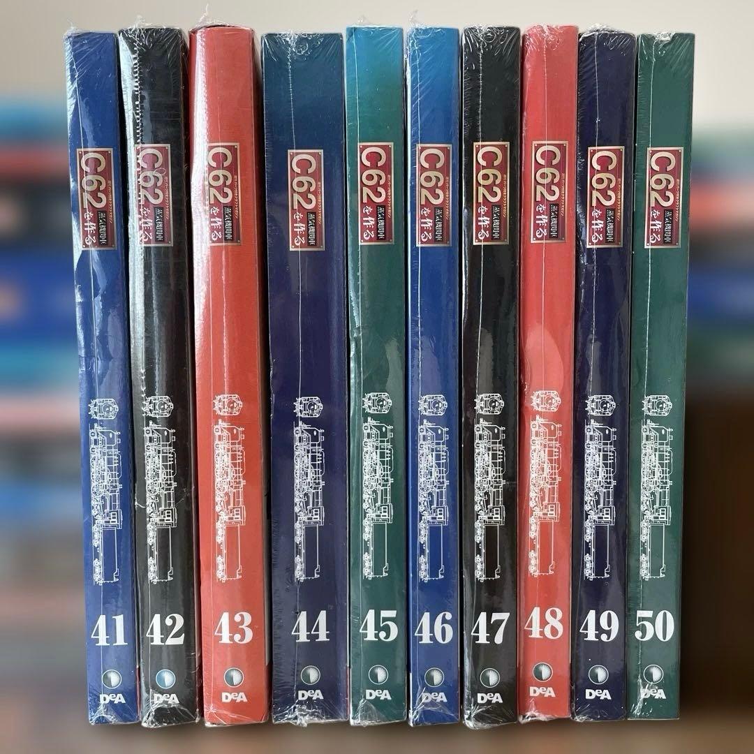 デアゴスティーニ 蒸気機関車C62を作る ①1巻〜50巻　※条件あり