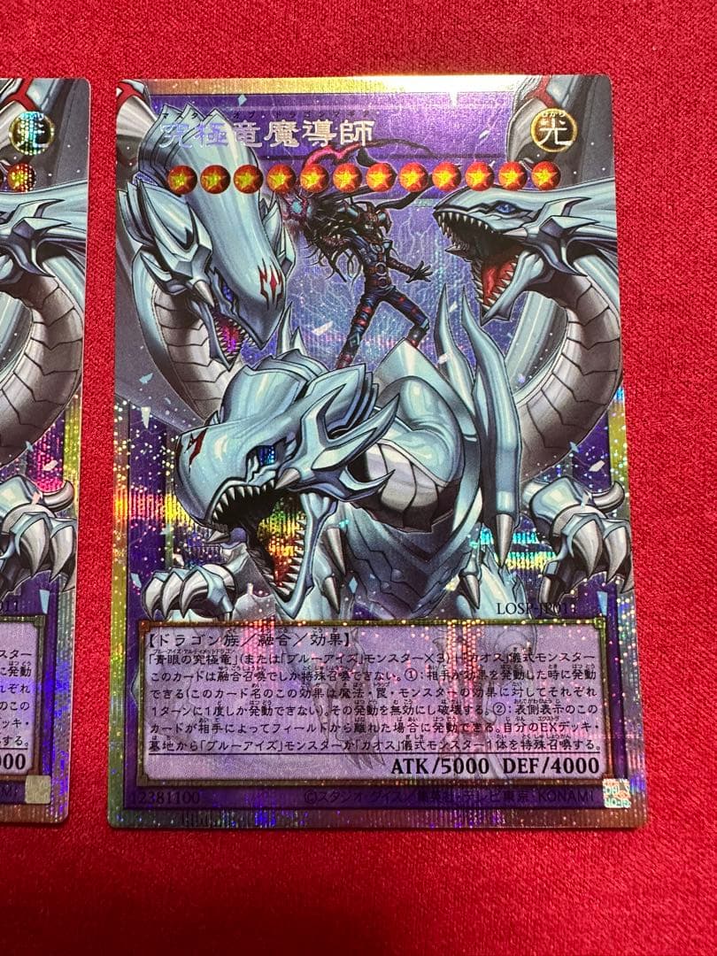 究極竜魔導師　2枚　遊戯王OCG リミットオーバースペシャルパックvol.２